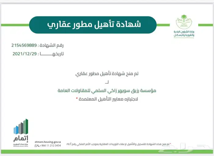 موسسه رزيق البنوي للتشطيبات كهرباء وبلاط وجبس والحجر 1