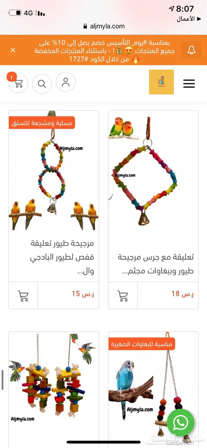 العاب سناكات مكافئات طيور هامستر قطط 28