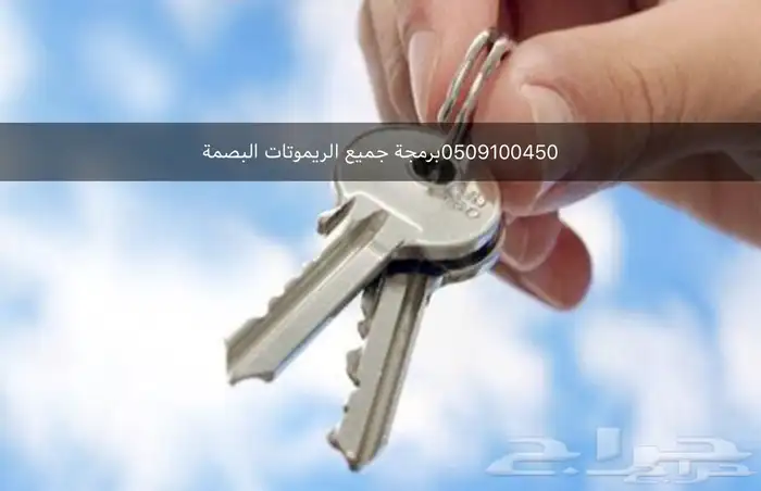 مفاتيح الحرمين والمروه فتح سيارات شقق برمجة 0509100450 3