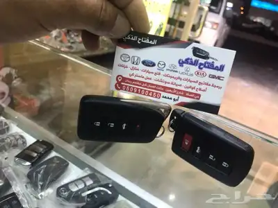 مفاتيح المروه الحرمين فتح سيارات شقق برمجة 0509100450 2