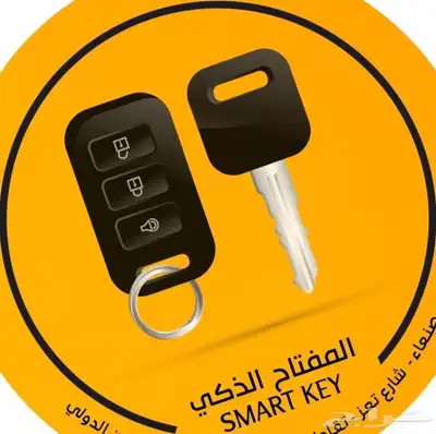 مفاتيح المروه الحرمين فتح سيارات شقق برمجة 0509100450 0