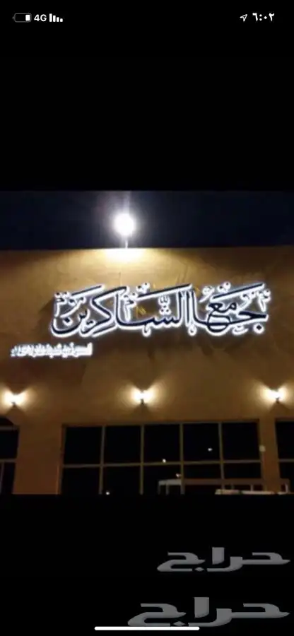 لوحات حروف بارزة دروع سيوف هدايا  اعلام لوحات بنر حديد 79