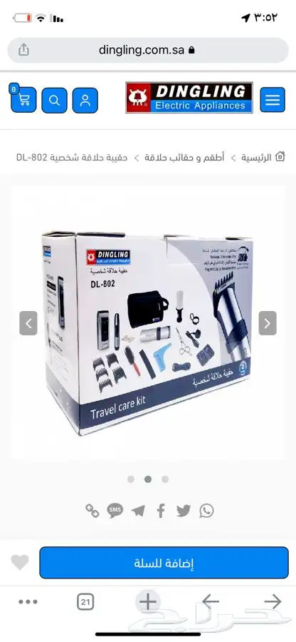 ادوات ومكينة وشنط حلاقة اصلية للبيع 2