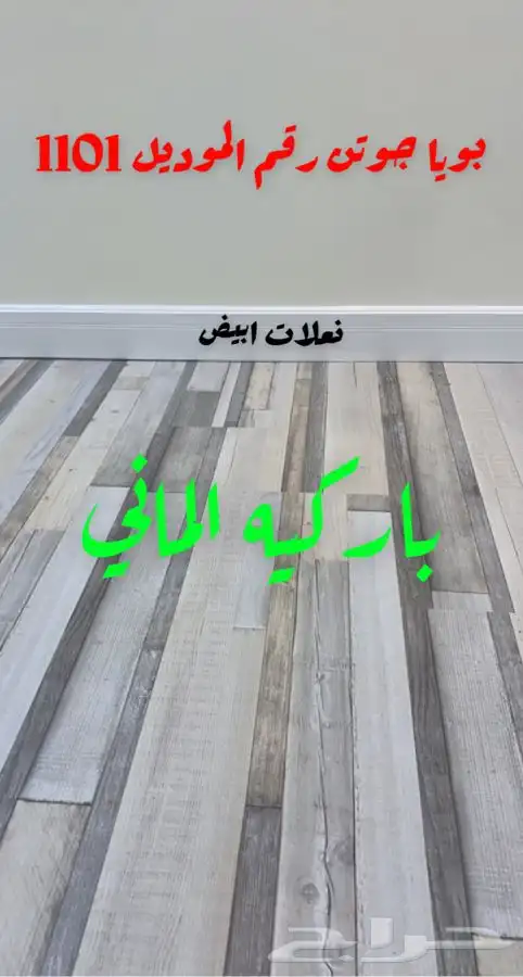باركيه خشب نعلات فايبر ورق جدران تكسيات جدارية 23