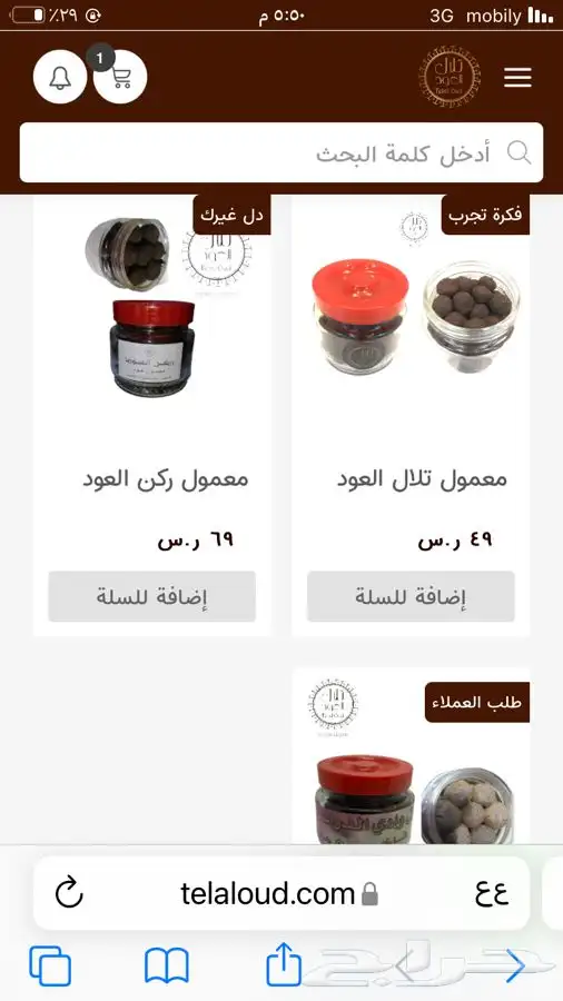 تلال العود ( مميزات عند الشراء من الموقع )(101 تقييم ايجابي) 1