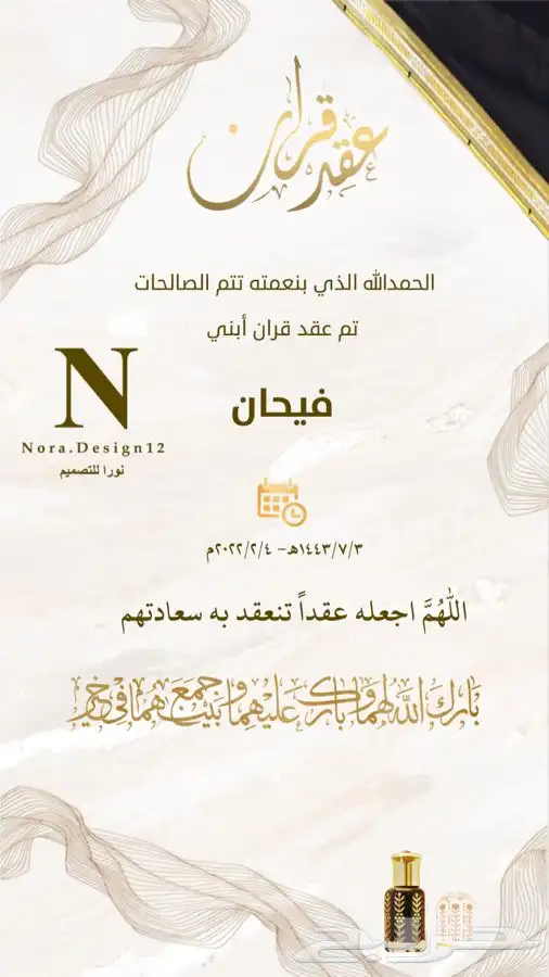 مصممة دعوات الكترونية 3
