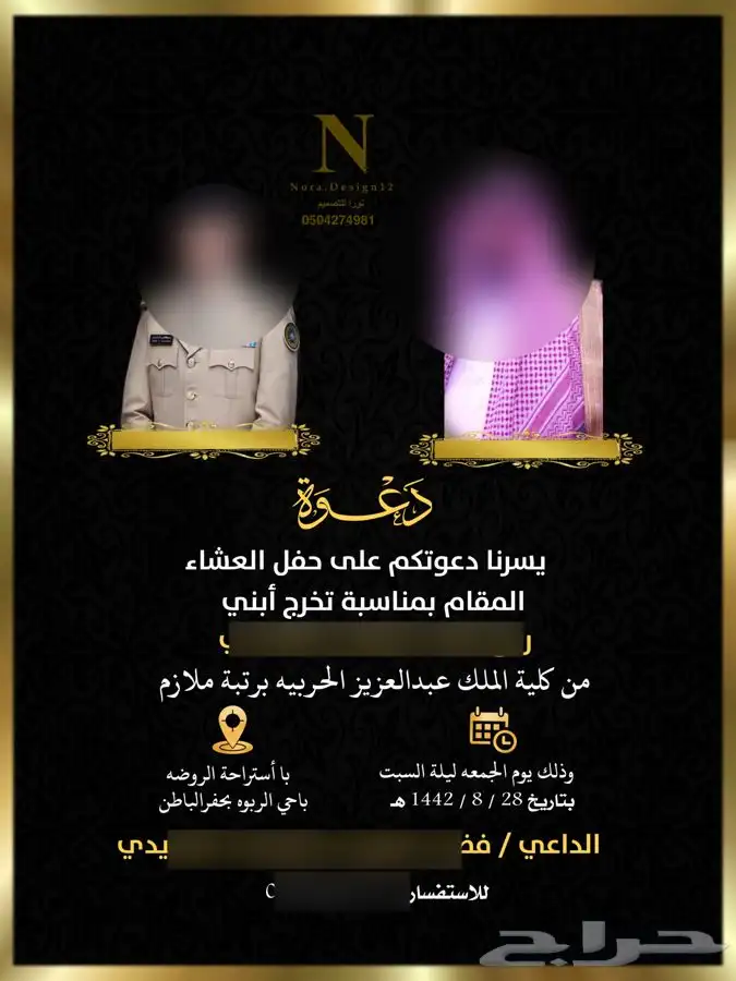 مصممة دعوات الكترونية 1