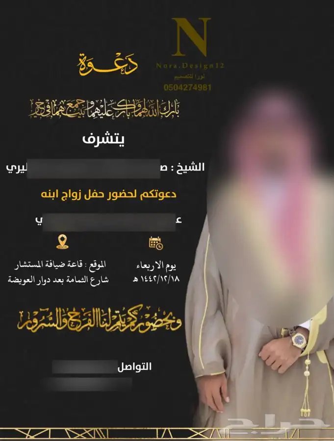 مصممة دعوات الكترونية 5