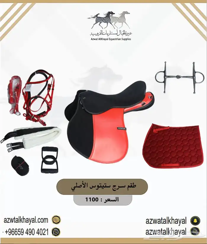 طقم سرج ستيتوس مخمل ب 810 ( مستلزمات خيل حصان ) عندنا اقساط 2