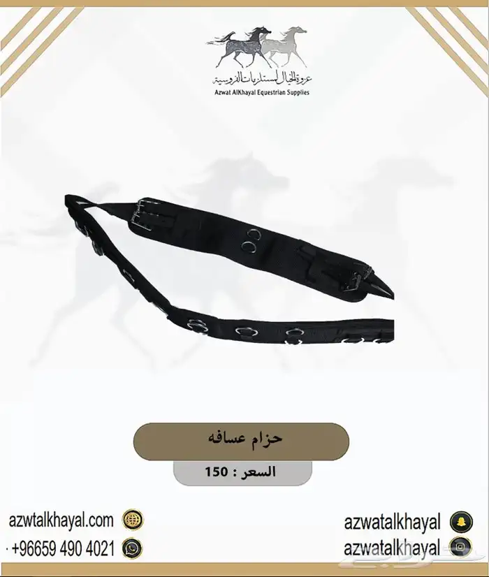 طقم سرج ستيتوس مخمل ب 810 ( مستلزمات خيل حصان ) عندنا اقساط 20