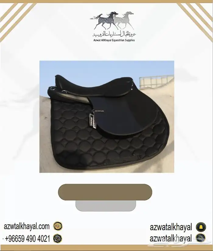 طقم سرج ستيتوس مخمل ب 810 ( مستلزمات خيل حصان ) عندنا اقساط 28