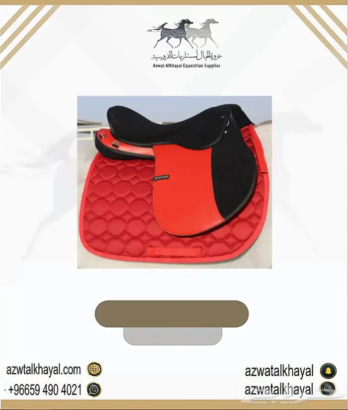 طقم سرج ستيتوس مخمل ب 810 ( مستلزمات خيل حصان ) عندنا اقساط 7
