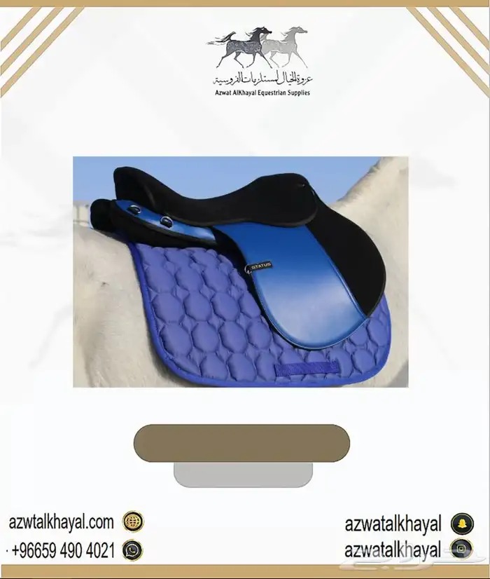 طقم سرج ستيتوس مخمل ب 810 ( مستلزمات خيل حصان ) عندنا اقساط 6