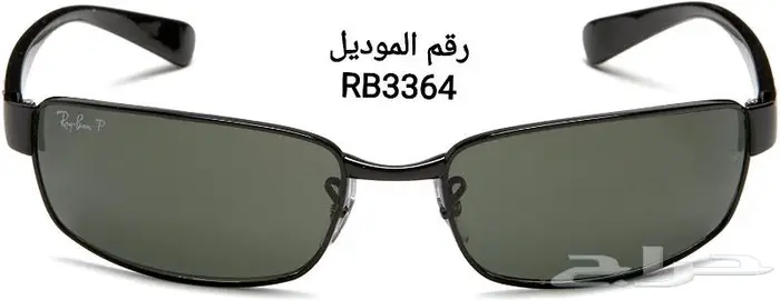 نظارة راي بان الشمسية RB3364 ب 500 ريال قديمة 2