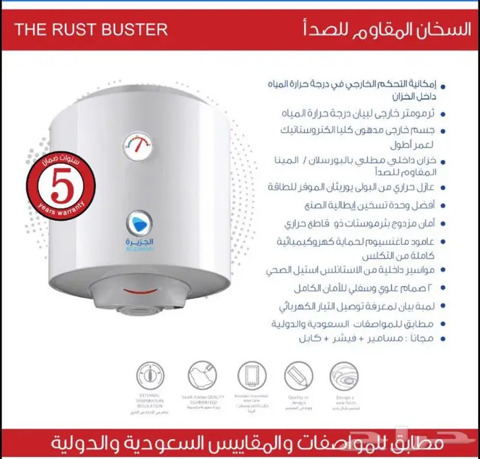 سخان الجزيرة وطني 0