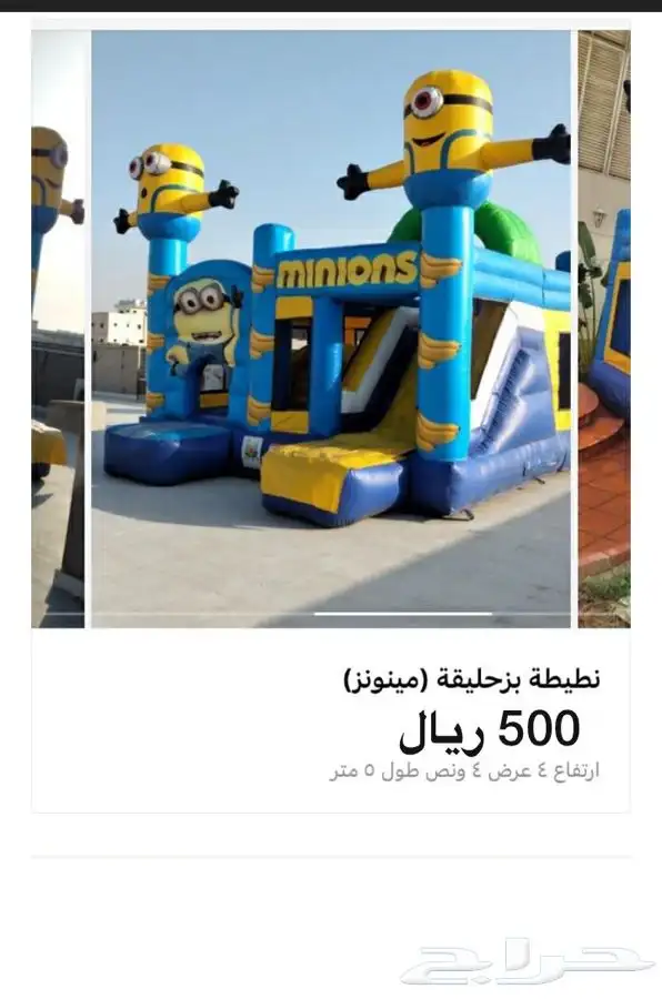 تاجير زحليقة ونطيطات جدة 4