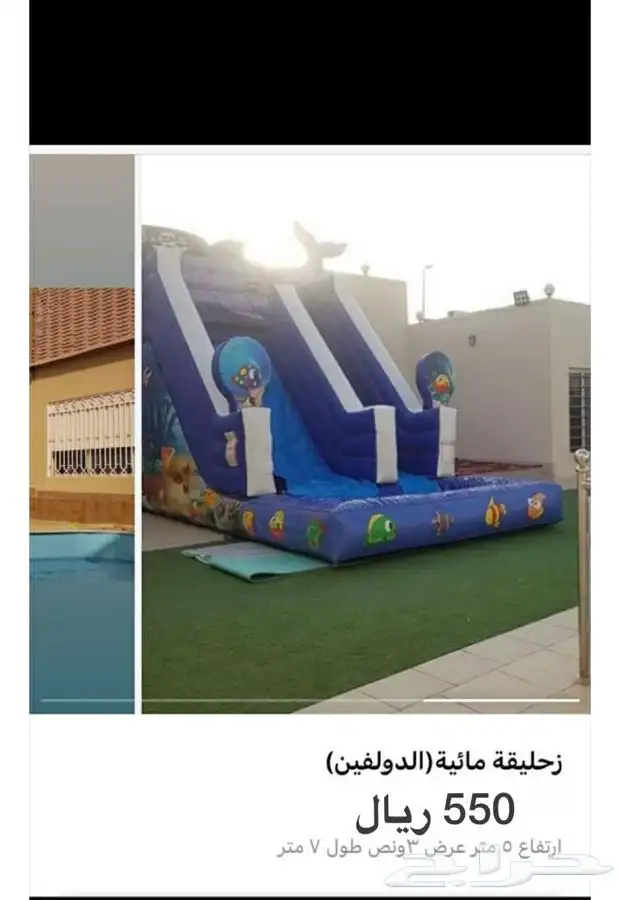 تاجير زحليقة ونطيطات جدة 11