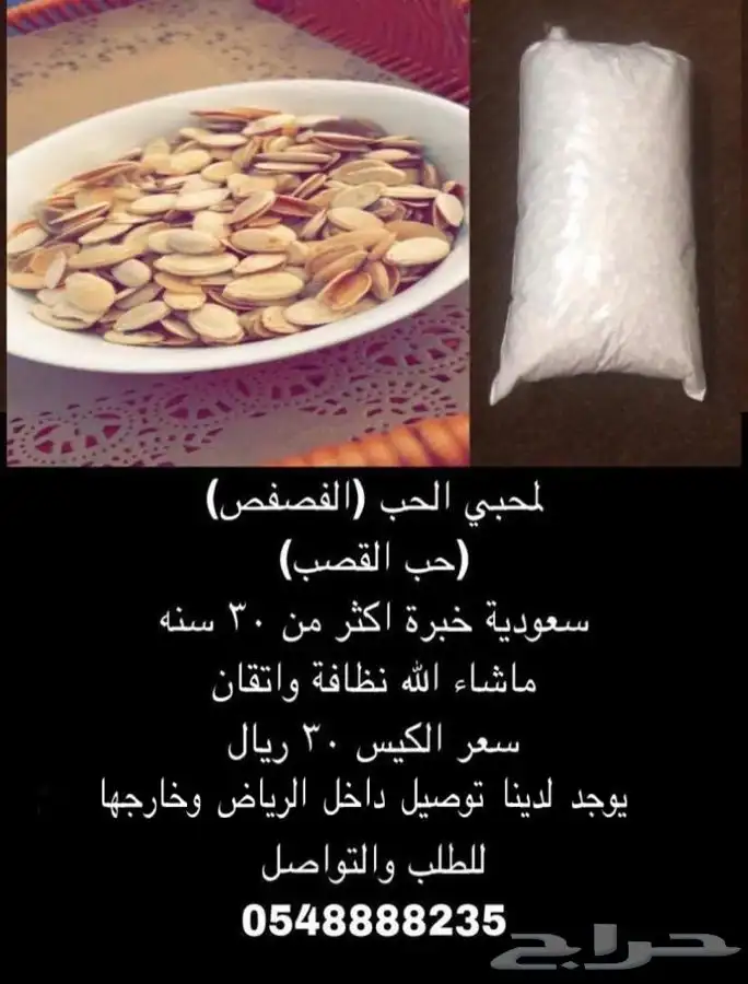 فصفص حب القصب حب الاوليين مكسرات 1