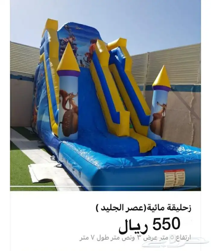 تاجير زحليقة ونطيطات جدة 6