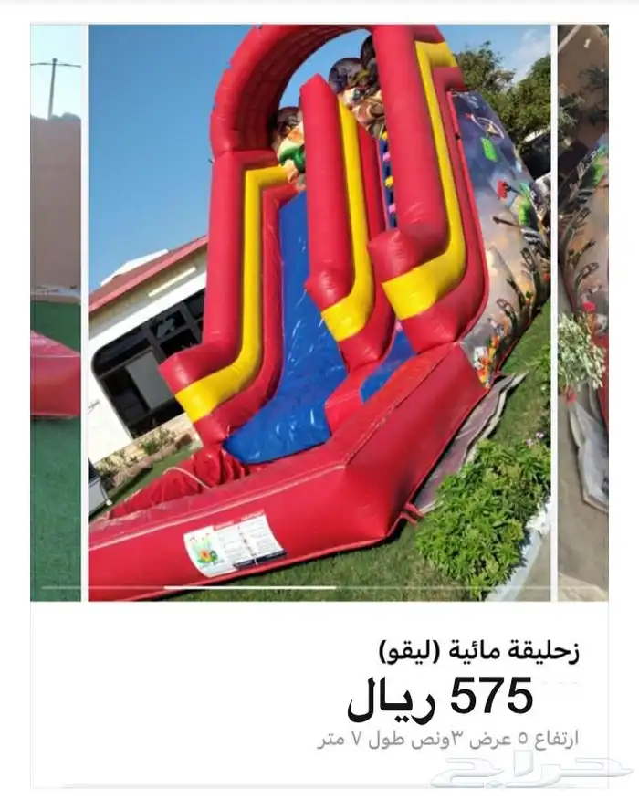 تاجير زحليقة ونطيطات جدة 3