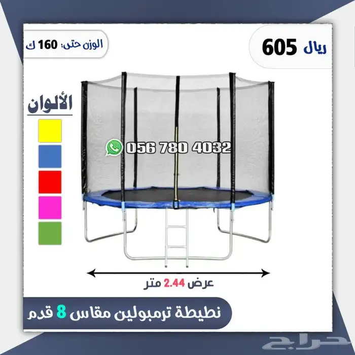 نطيطات ترمبولين بعده احجام 11