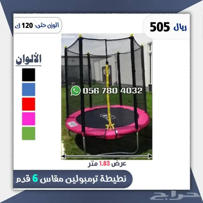 نطيطات ترمبولين بعده احجام 13