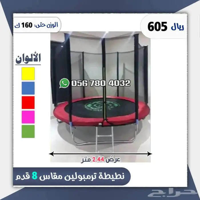 نطيطات ترمبولين بعده احجام 8