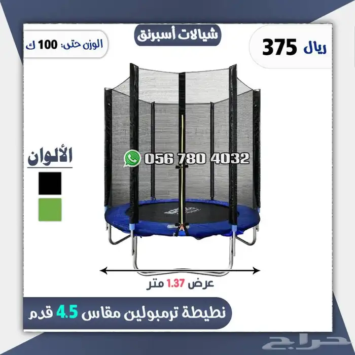 نطيطات ترمبولين بعده احجام 10