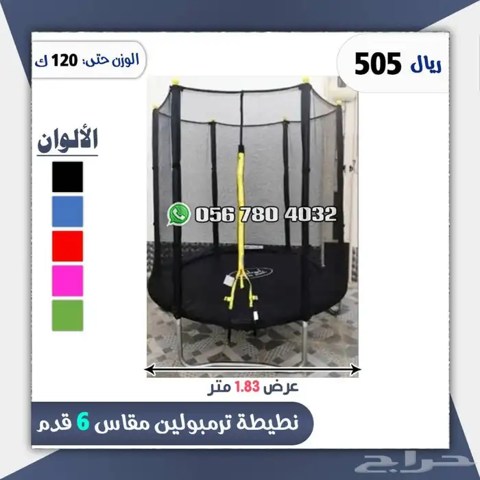 نطيطات ترمبولين بعده احجام 4