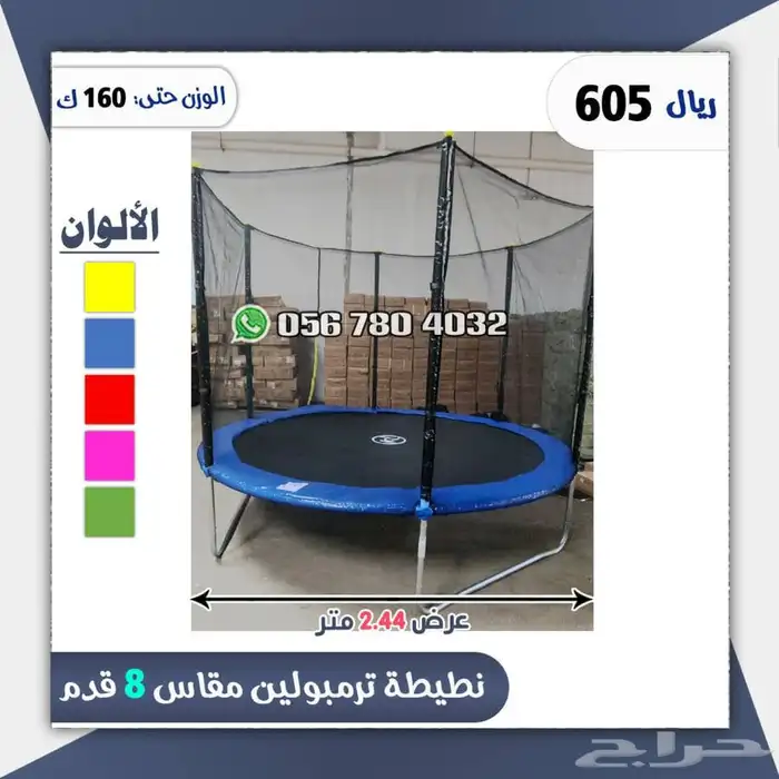 نطيطات ترمبولين بعده احجام 5