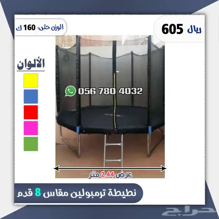 نطيطات ترمبولين بعده احجام 12