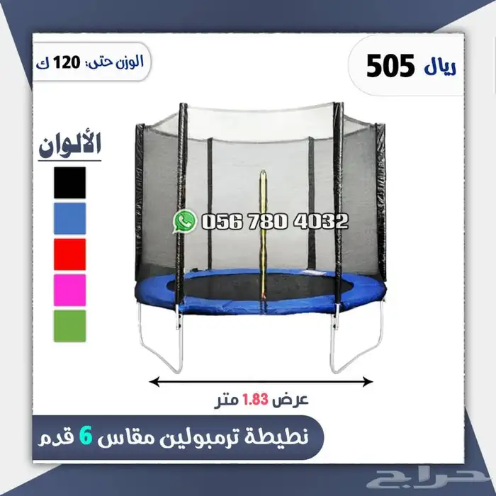 نطيطات ترمبولين بعده احجام 7