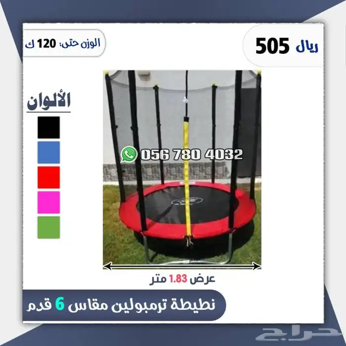 نطيطات ترمبولين بعده احجام 9