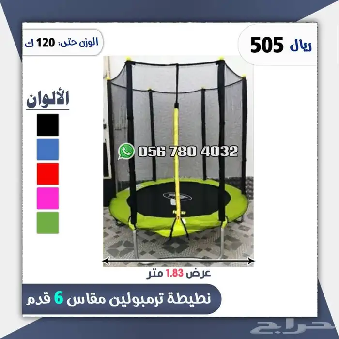 نطيطات ترمبولين بعده احجام 16