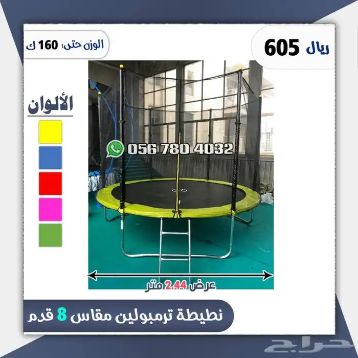 نطيطات ترمبولين بعده احجام 6