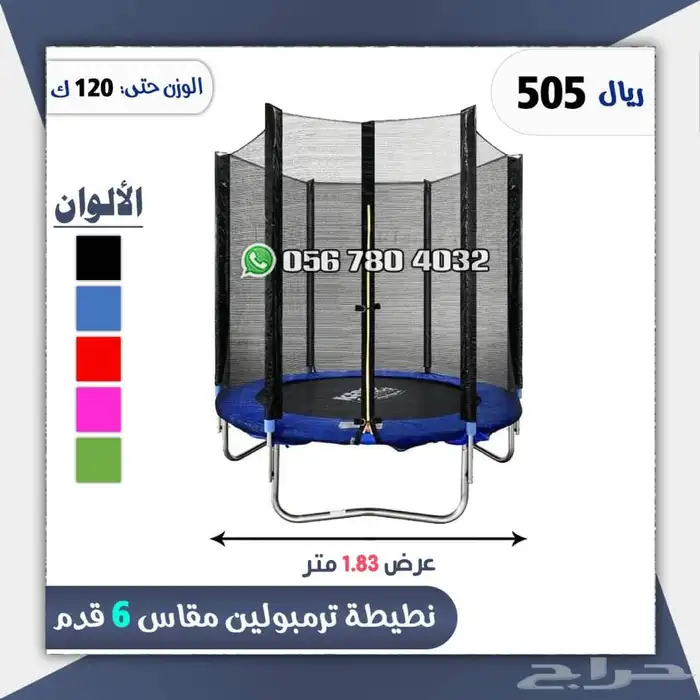 نطيطات ترمبولين بعده احجام 1