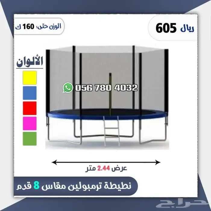 نطيطات ترمبولين بعده احجام 3