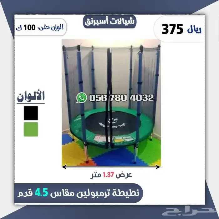 نطيطات ترمبولين بعده احجام 0