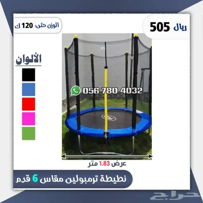 نطيطات ترمبولين بعده احجام 14