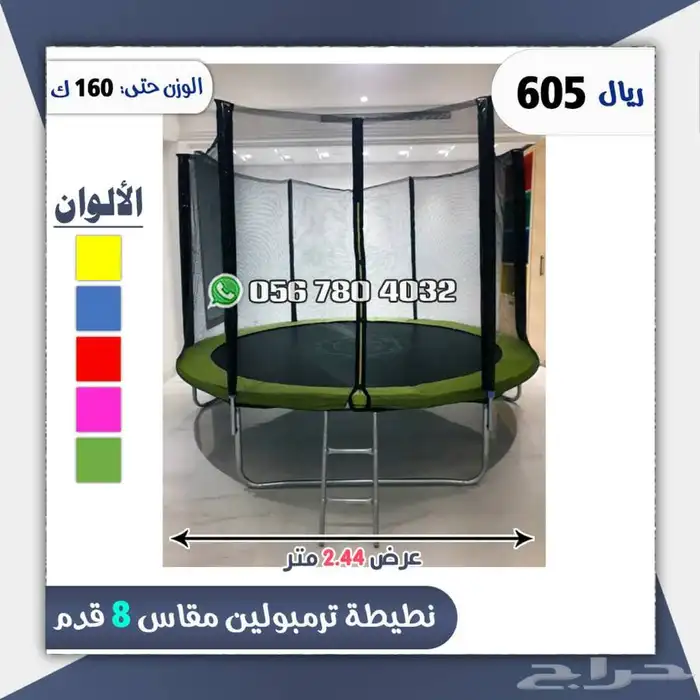 نطيطات ترمبولين بعده احجام 2