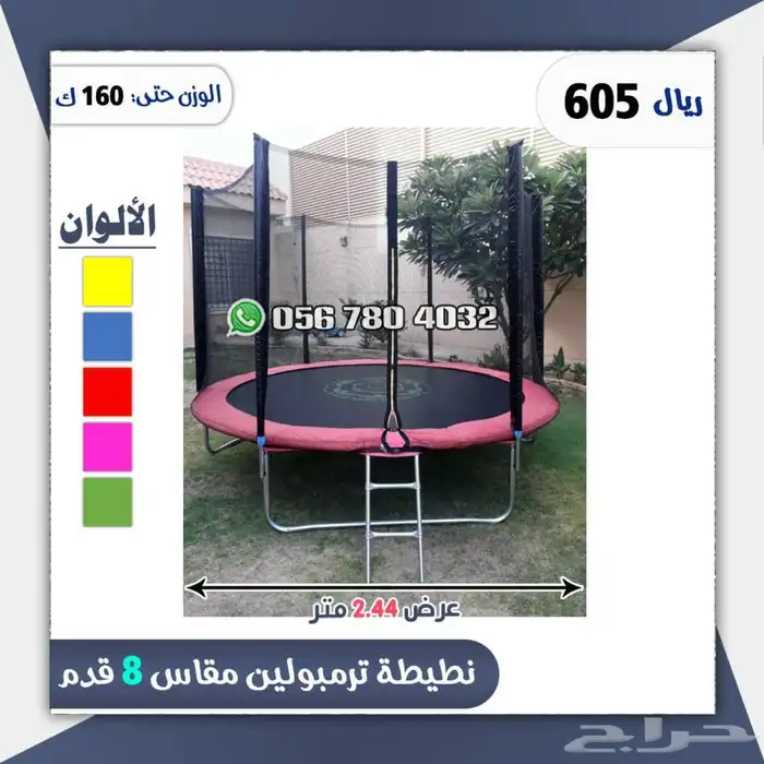نطيطات ترمبولين بعده احجام 15