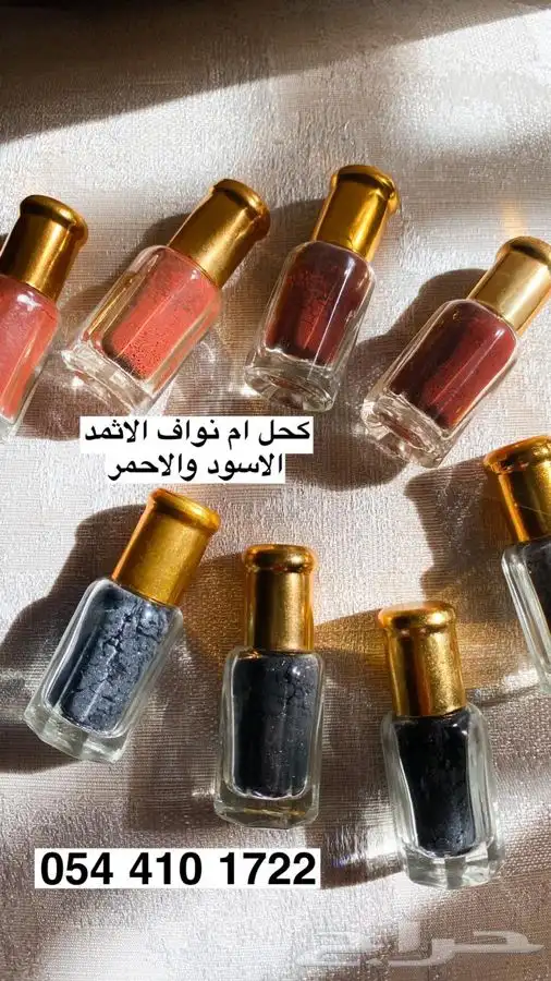 كحل اثمد الاصلي 2