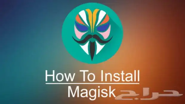 عمل روت ريد ماجيك ون بلس سامسونج وسفتوير وفك قوقل وهواوي 0