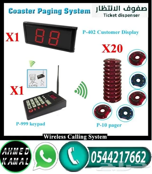 جهاز تنظيم الصفوف وارقام الانتظار 0544217662 6