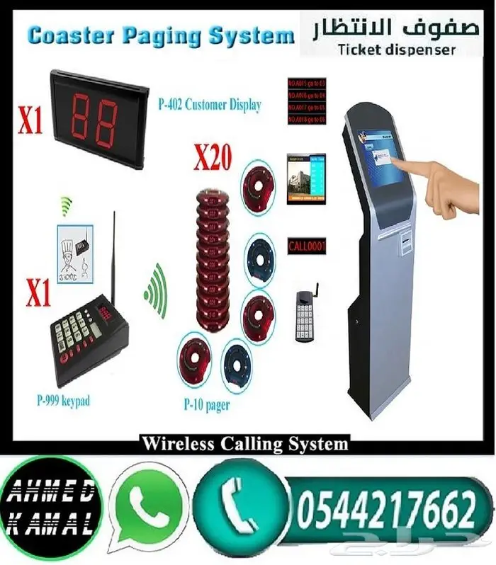 جهاز تنظيم الصفوف وارقام الانتظار 0544217662 5