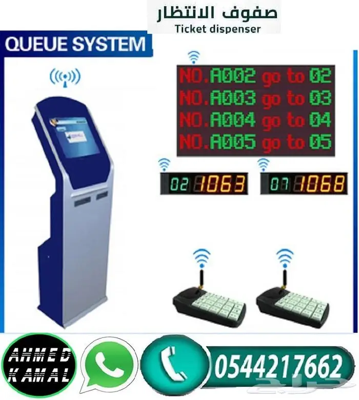 جهاز تنظيم الصفوف وارقام الانتظار 0544217662 2