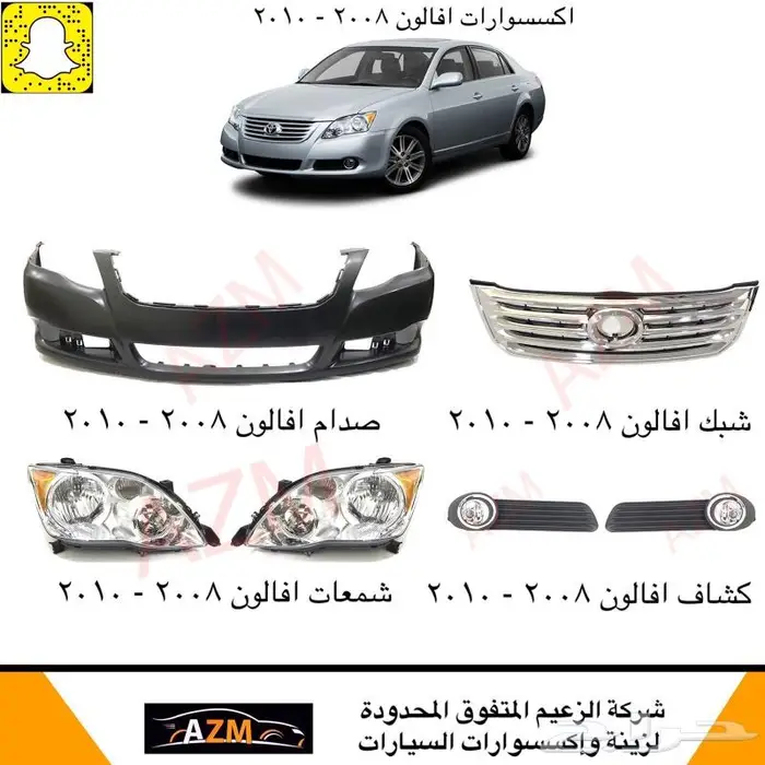 افالون شمعات شبك كشاف اكسسوارات جميع الموديل 0