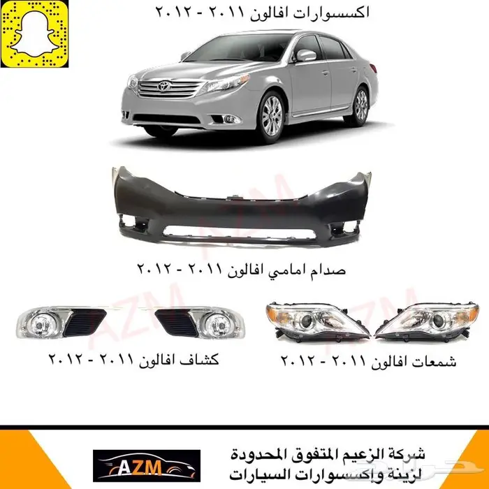 افالون شمعات شبك كشاف اكسسوارات جميع الموديل 3