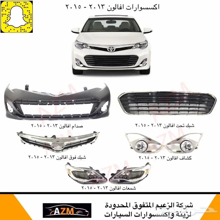 افالون شمعات شبك كشاف اكسسوارات جميع الموديل 4