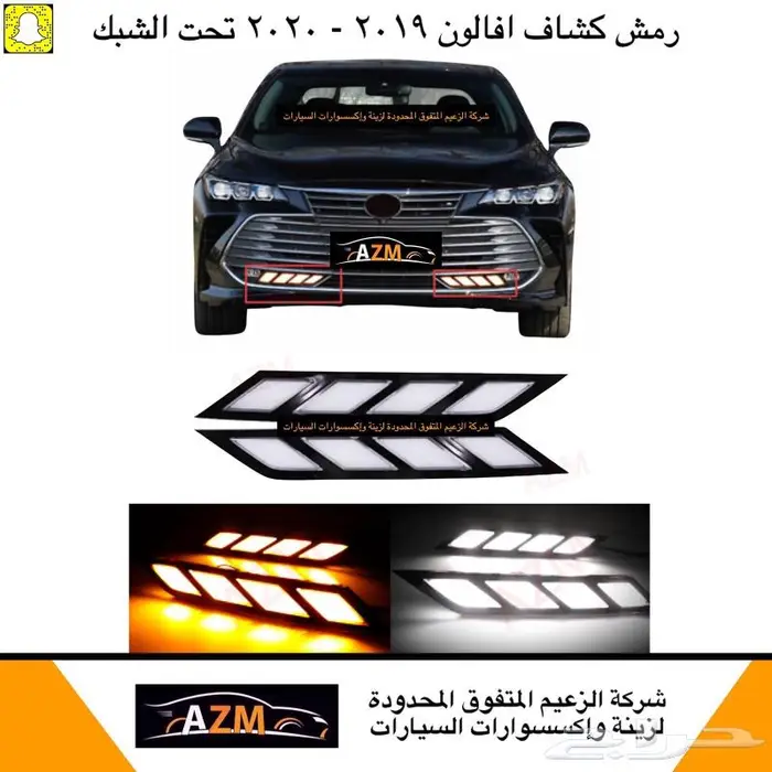 افالون شمعات شبك كشاف اكسسوارات جميع الموديل 7